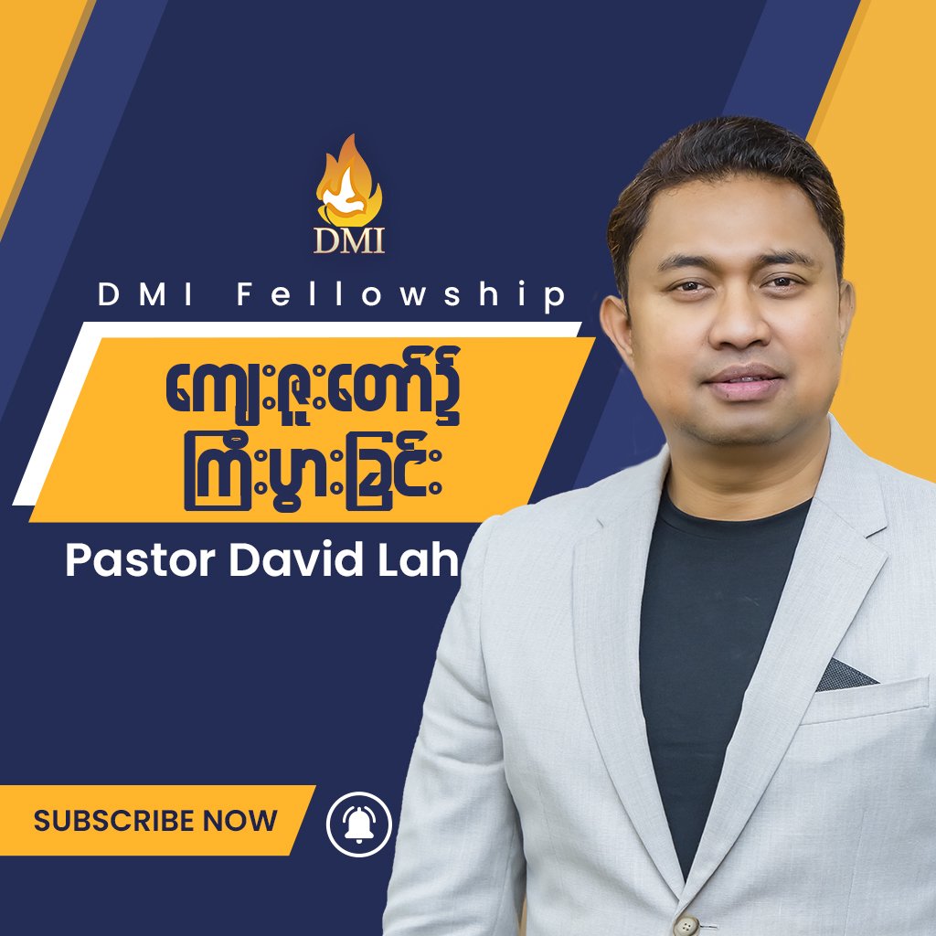 ကျေးဇူးတော်၌ ကြီးပွားခြင်း