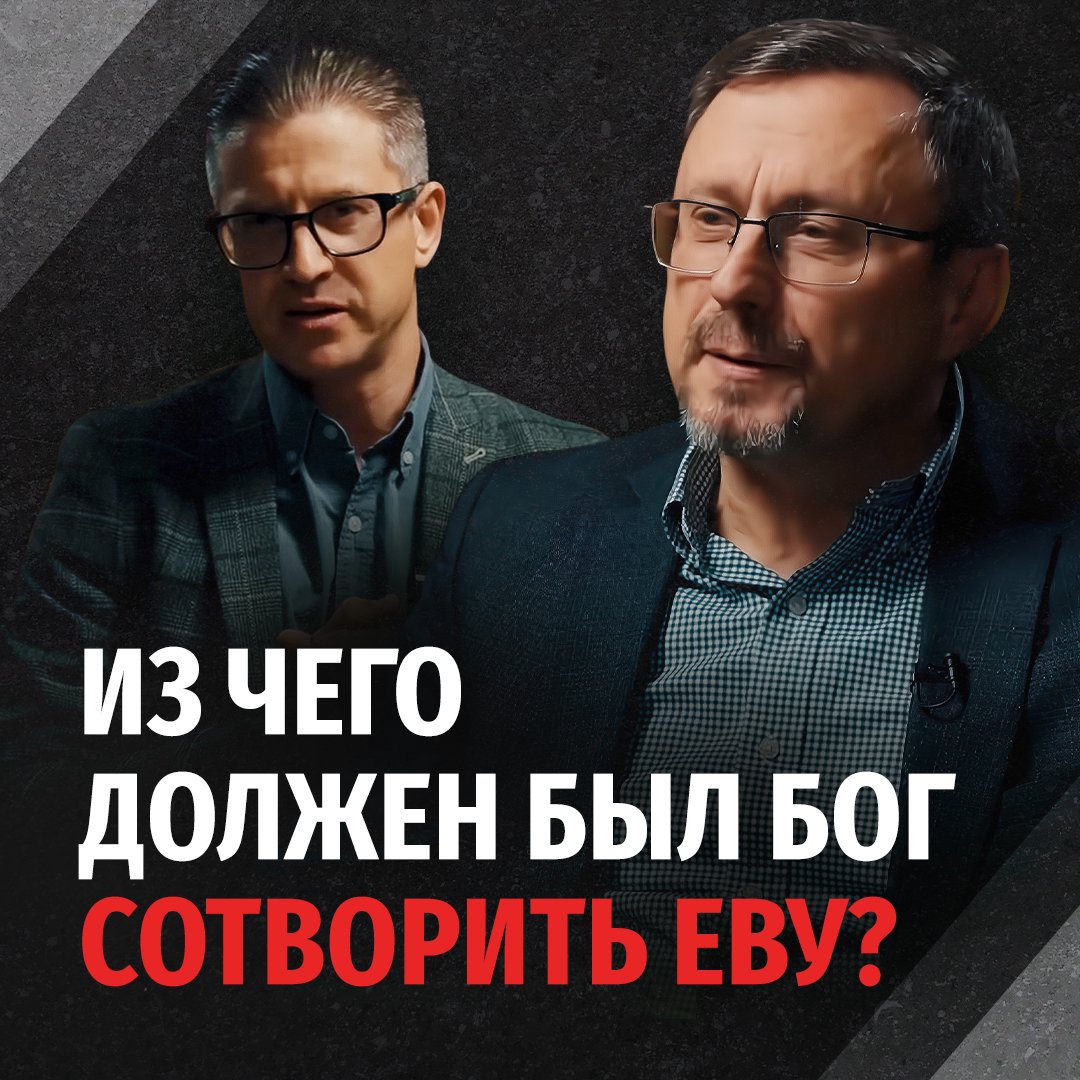 Была ли Ева сотворена из ребра Адама? episode artwork