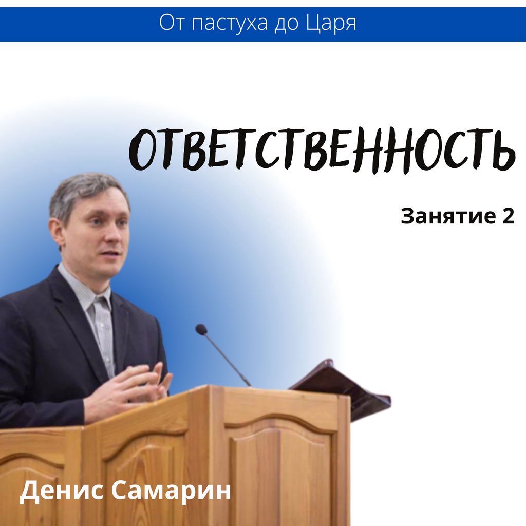 2. Ответственность episode artwork