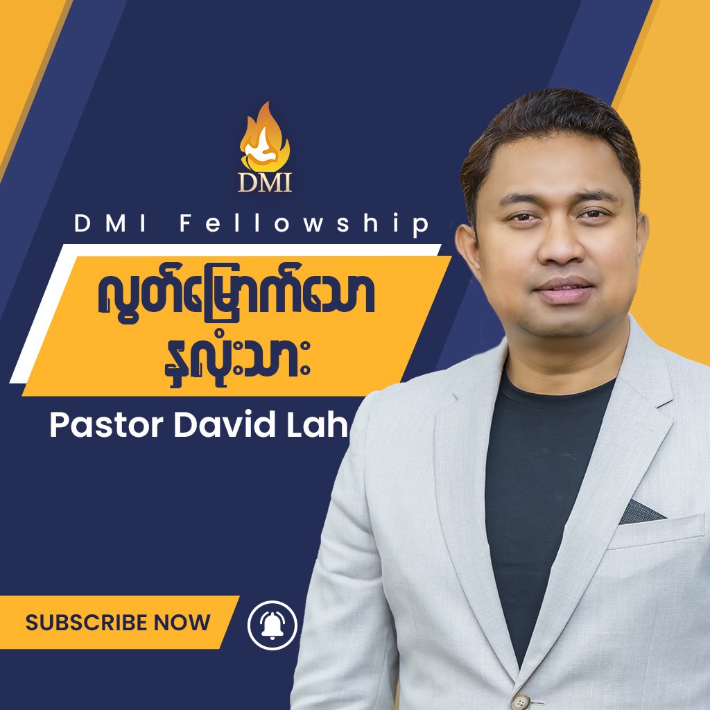 လွတ်မြောက်သော နှလုံးသား