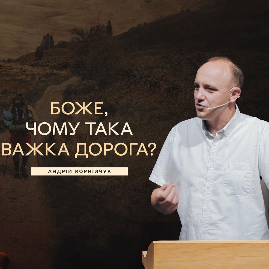 Боже, чому така важка дорога?  —  Андрій Корнійчук episode artwork