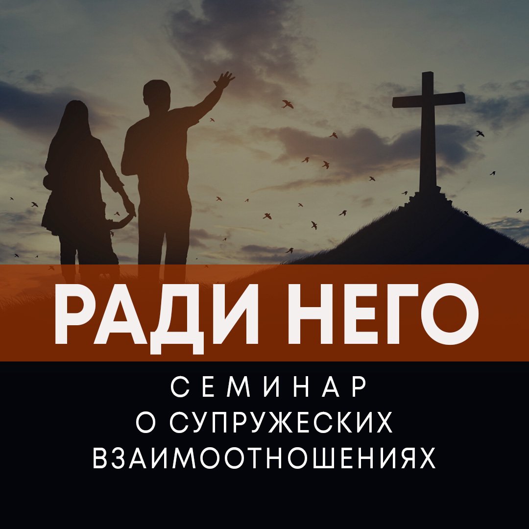 "Как происходят перемены?" / Труд над браком
