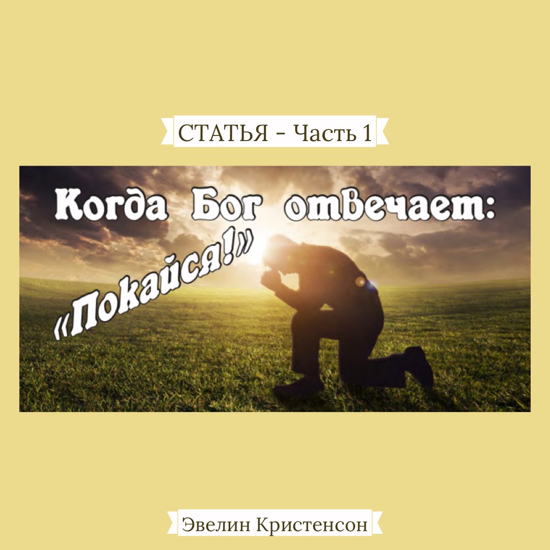 Когда Бог говорит «покайся» episode artwork