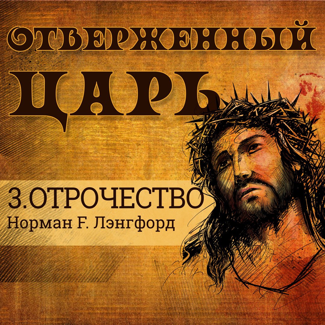 3. Отрочество