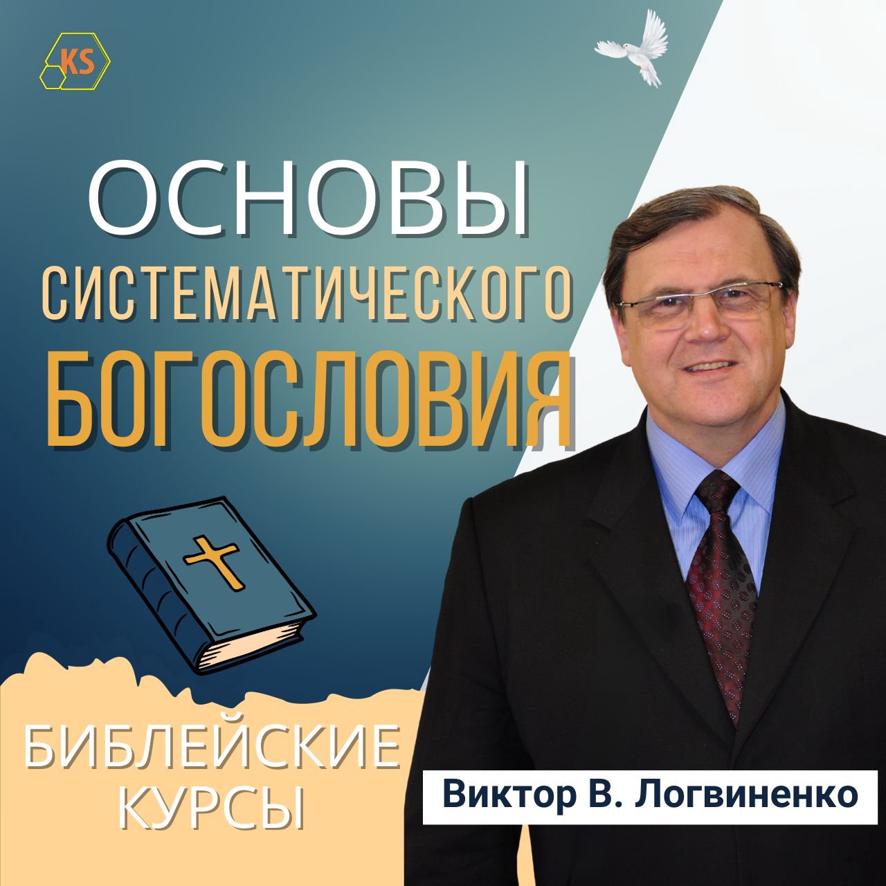 4. Личность Бога episode artwork