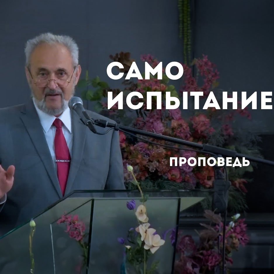 Самоиспытание — Сергей В. Санников episode artwork