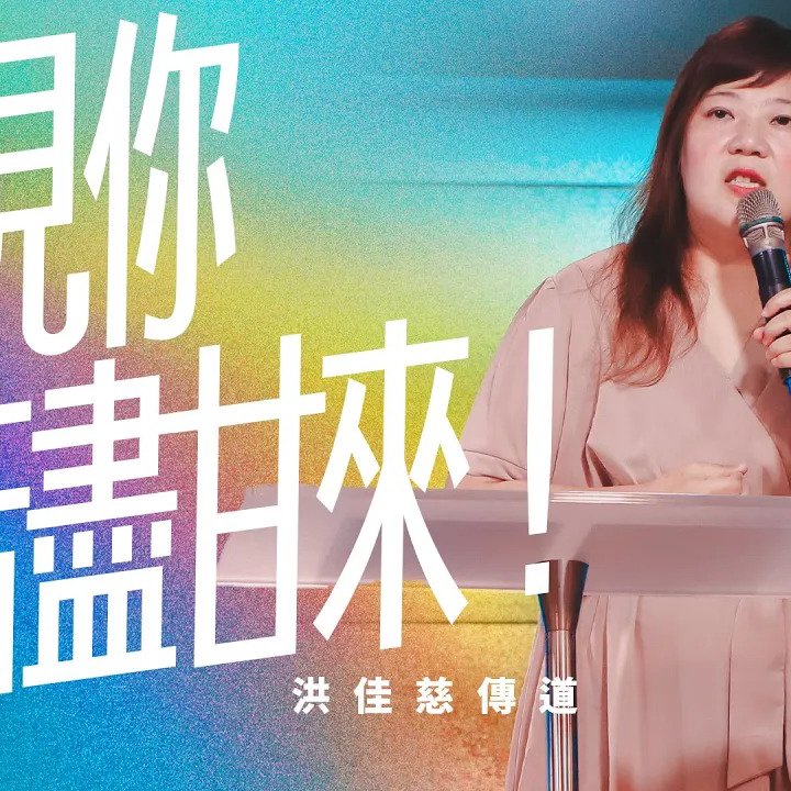 遇見你，苦盡甘來！
