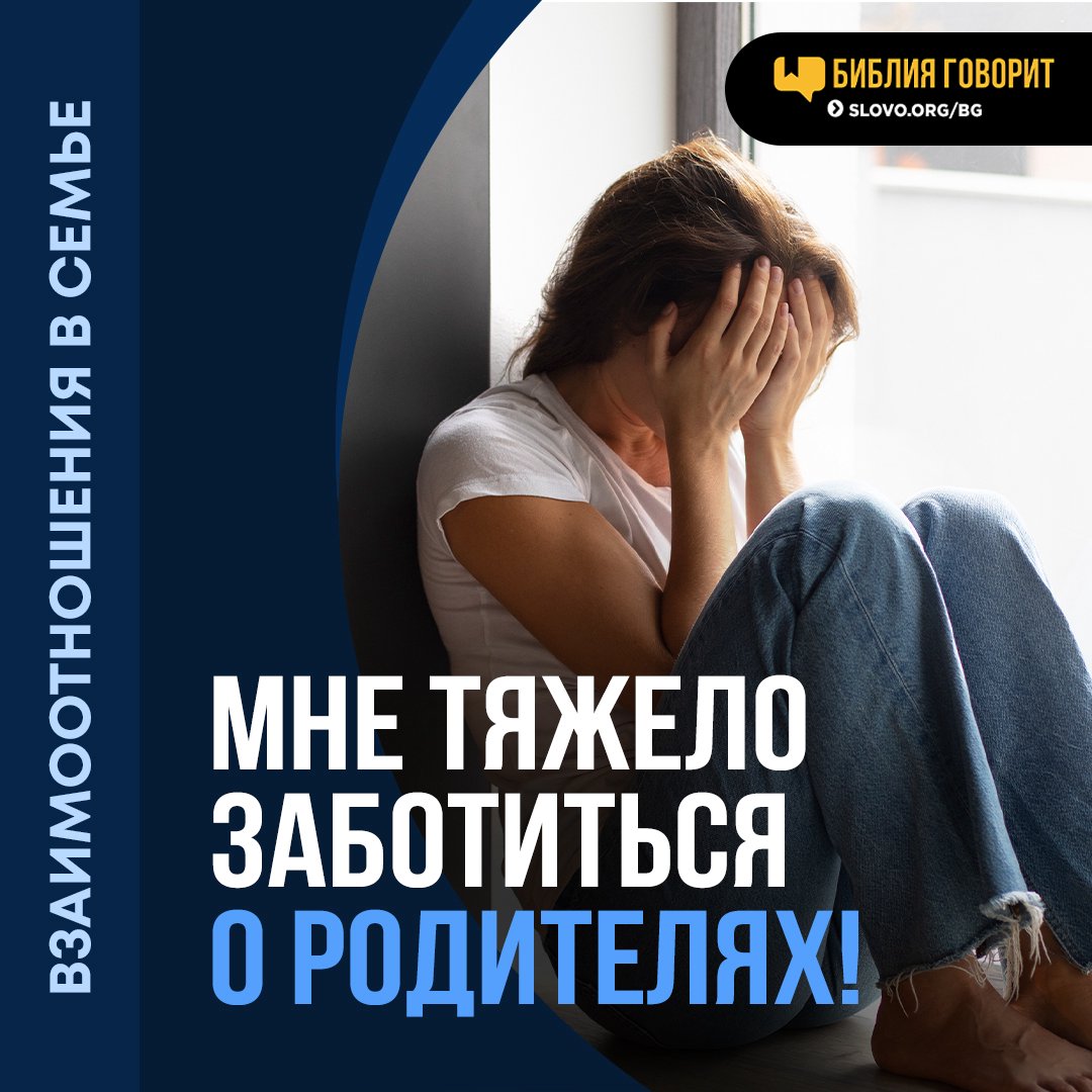 Как почитать родителей и радоваться в этом?