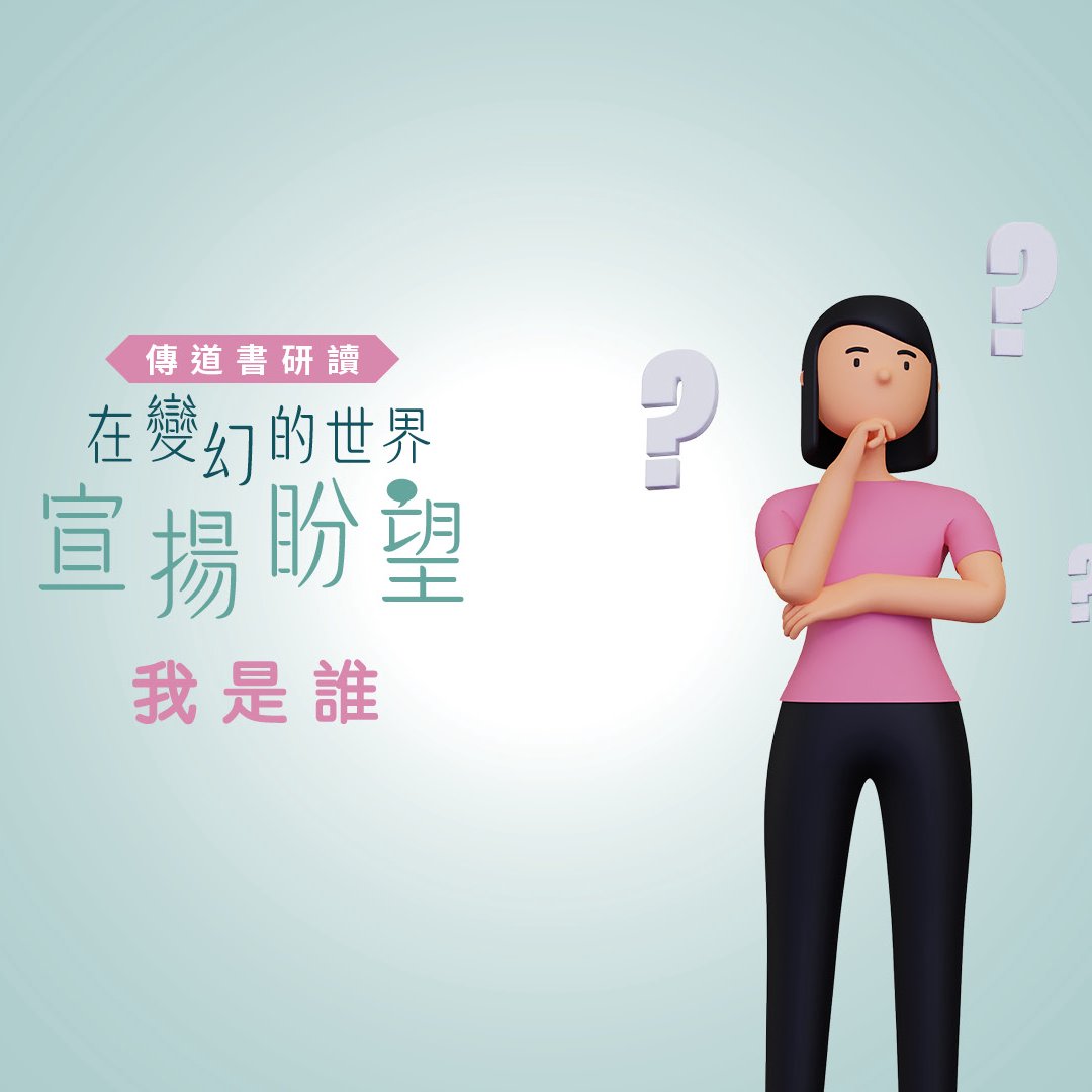 我是誰？