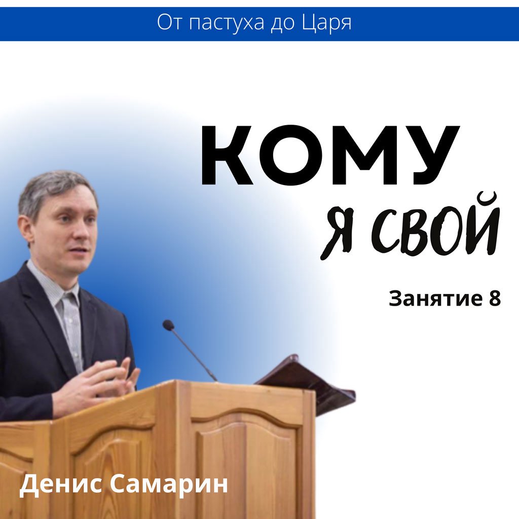 8. Кому я свой episode artwork