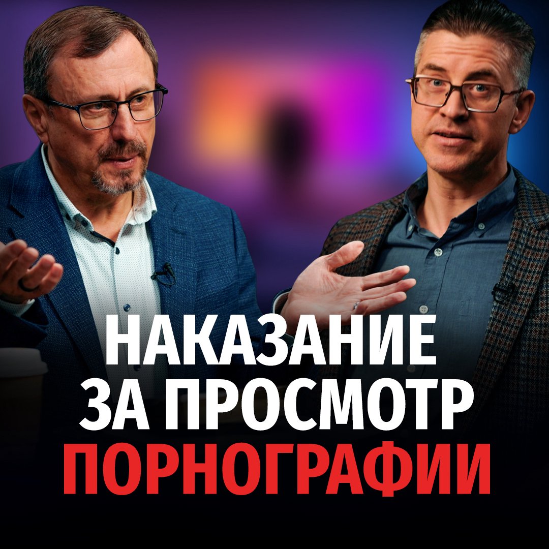 Наказание за просмотр порнографии episode artwork