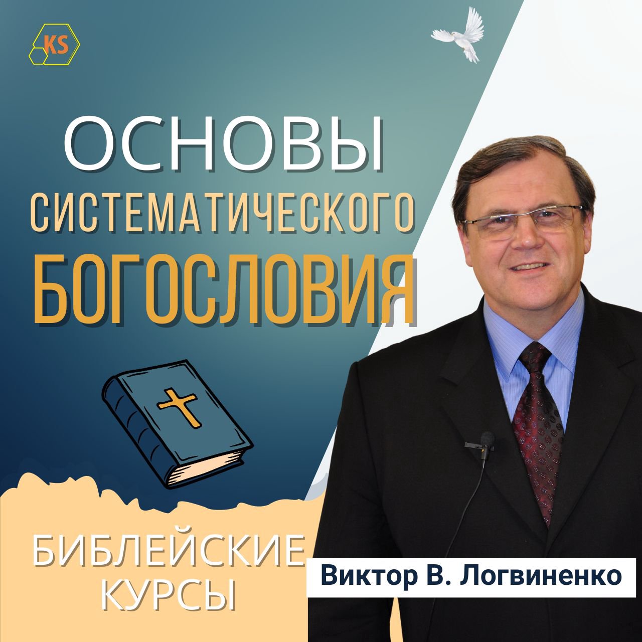 1. Основы систематического богословия episode artwork