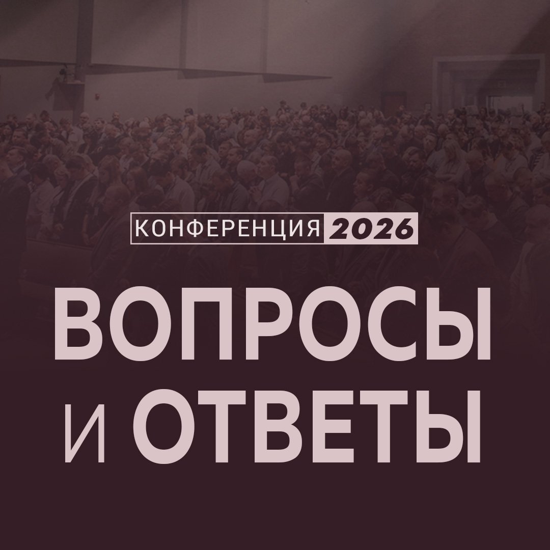 Вопросы и ответы о поклонении Вопросы и ответы о поклонении