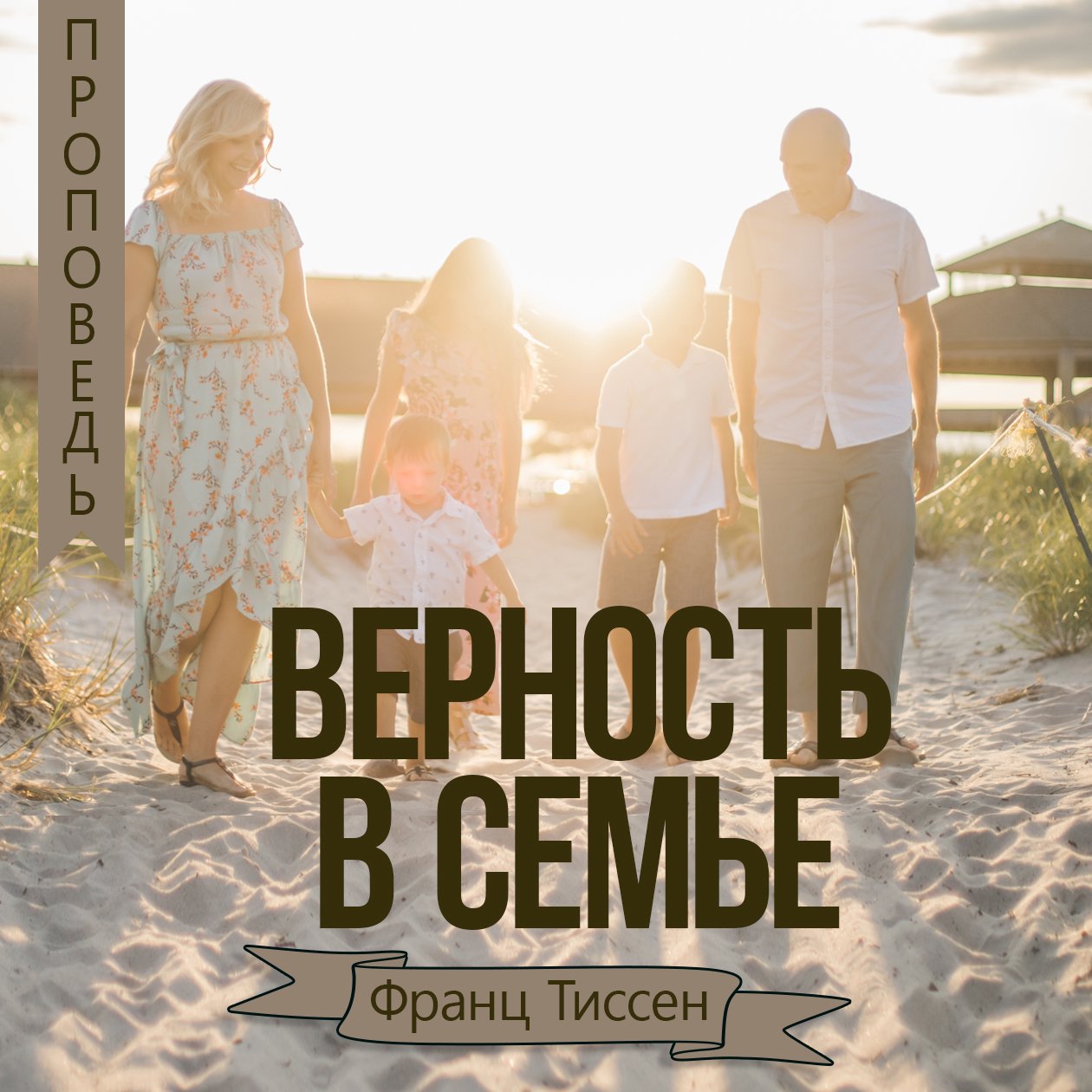 Верность в семье — Франц Тиссен episode artwork