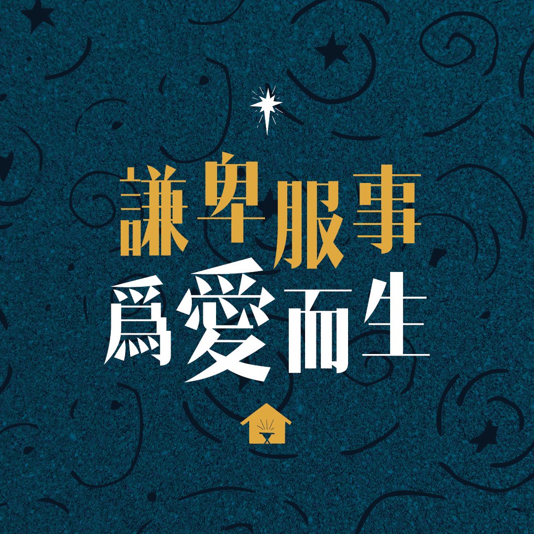 謙卑服事、為愛而生 episode artwork