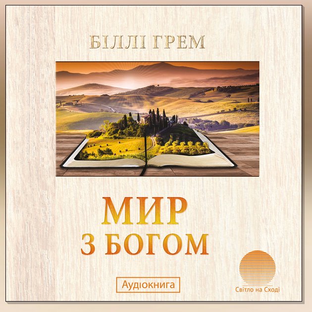 2. Непохитна Біблія