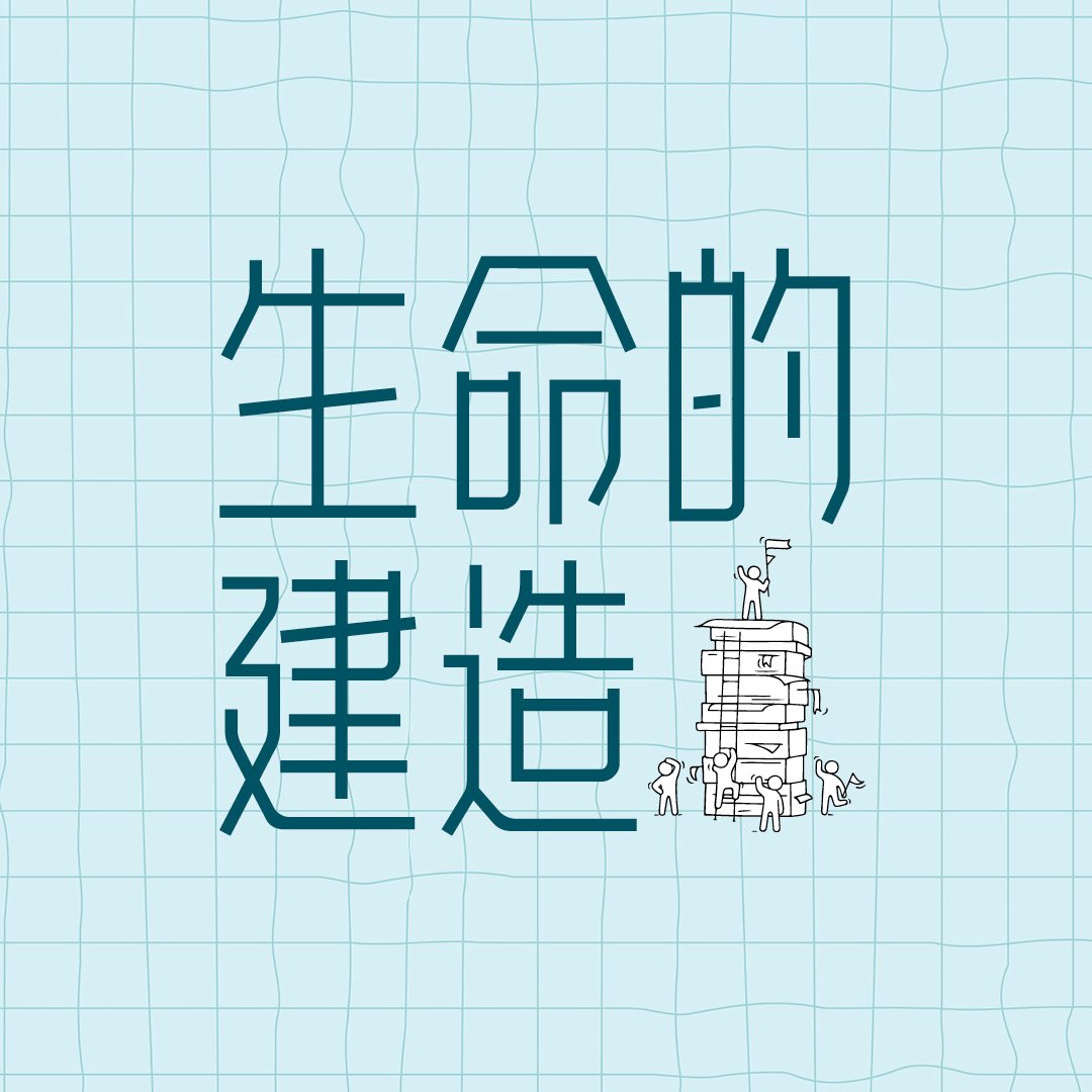 二．窯匠手中的泥