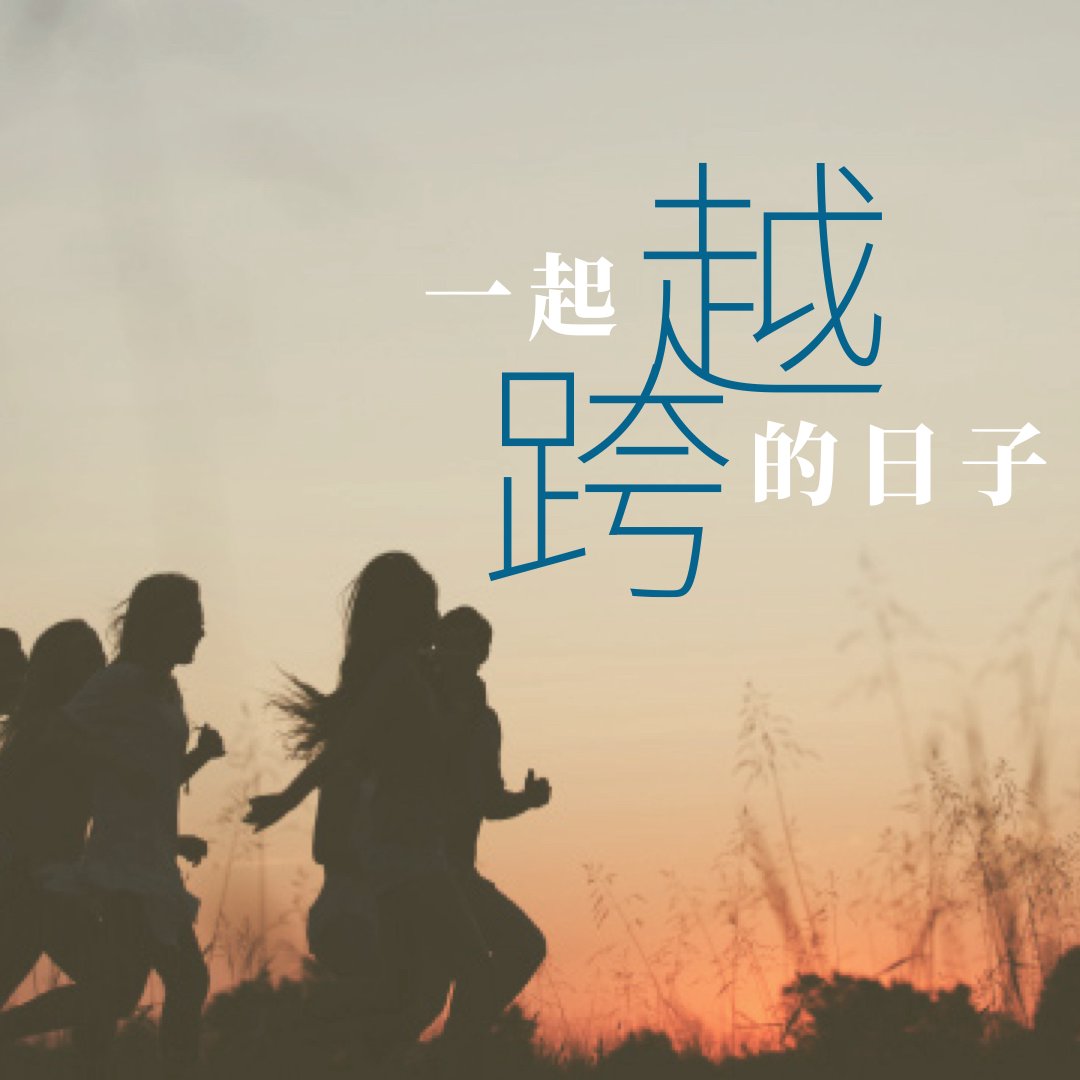 挪亞的日子–「這會何時完結？」 episode artwork