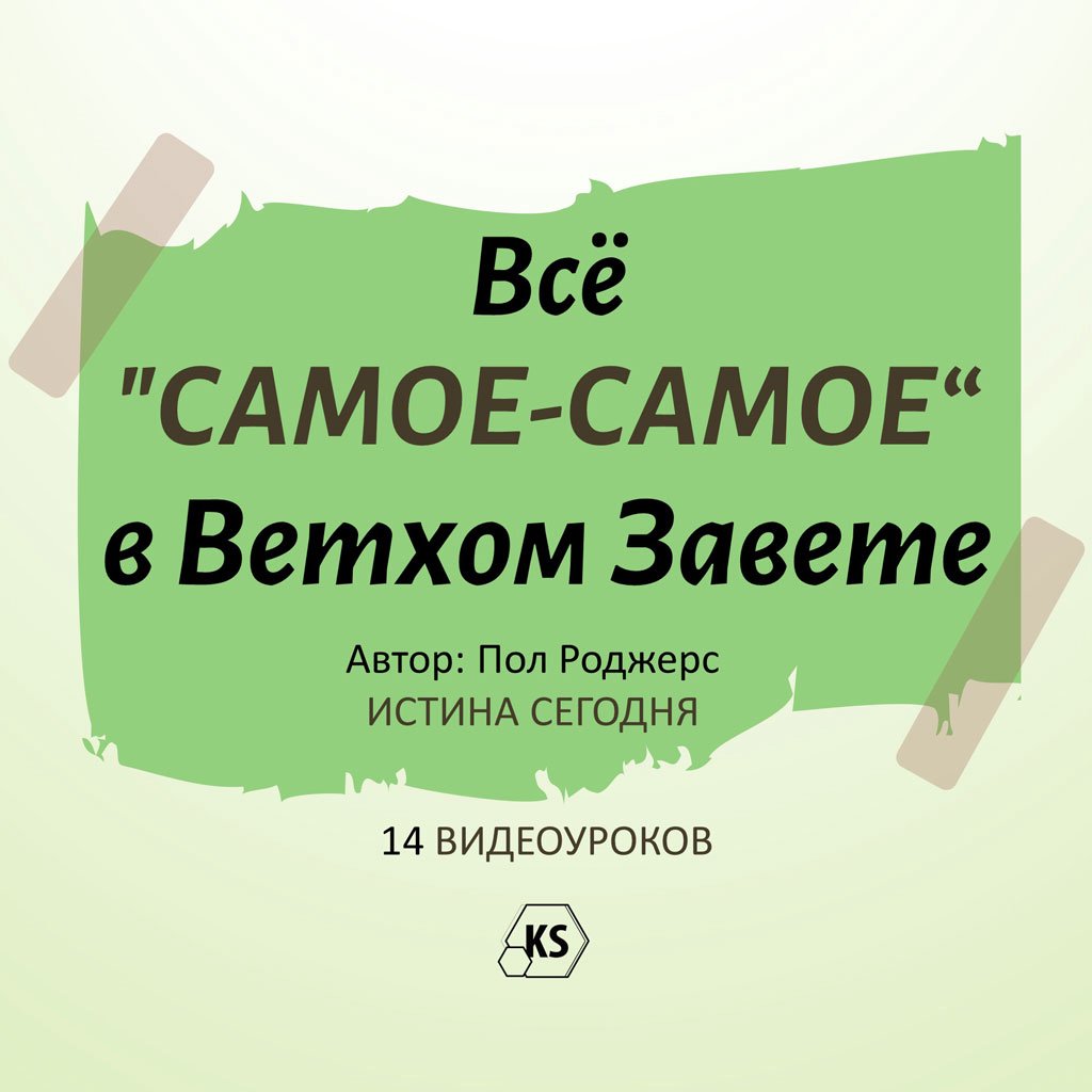 Урок 3. Самый великий страдалец  в Ветхом Завете: Иов