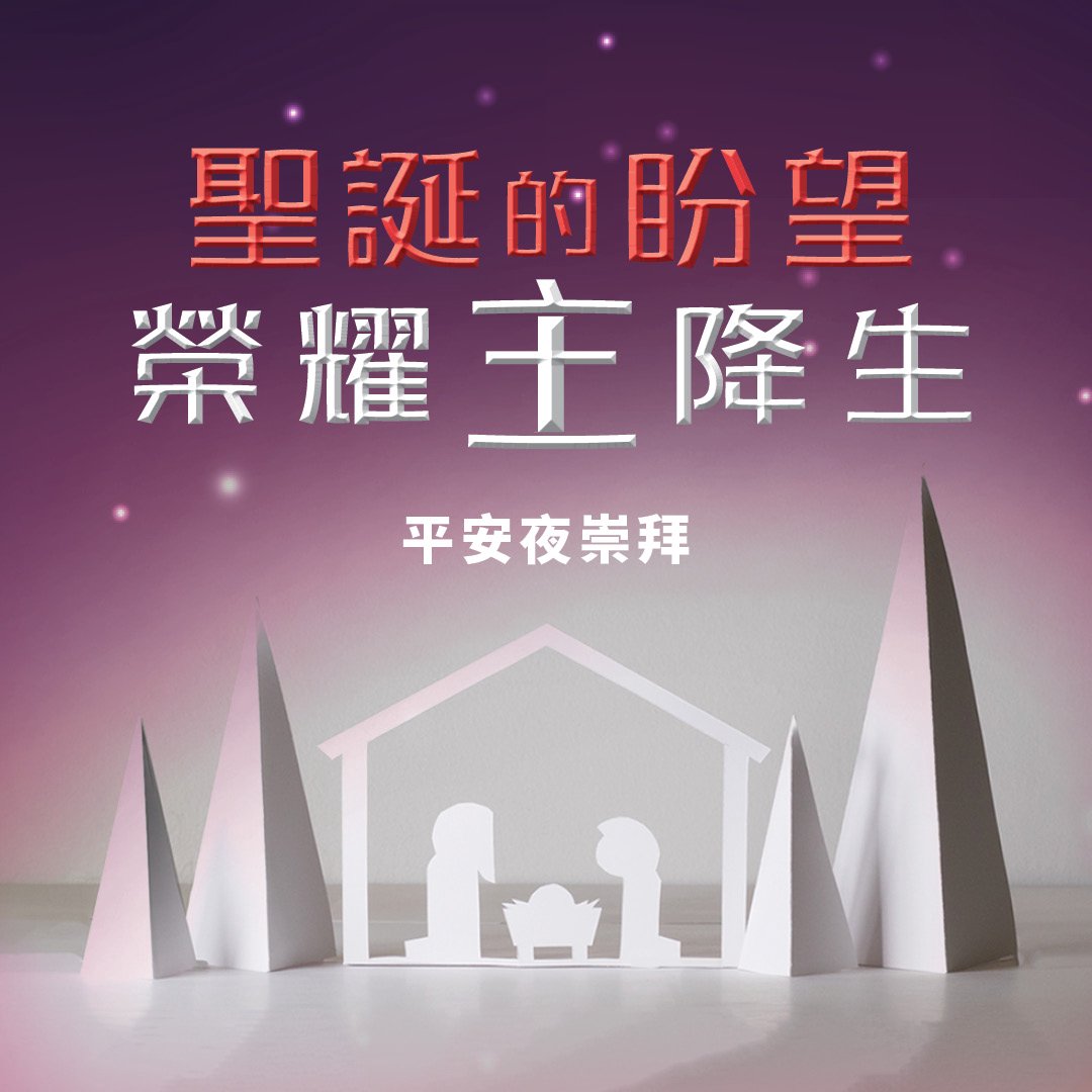 2019平安夜崇拜 episode artwork