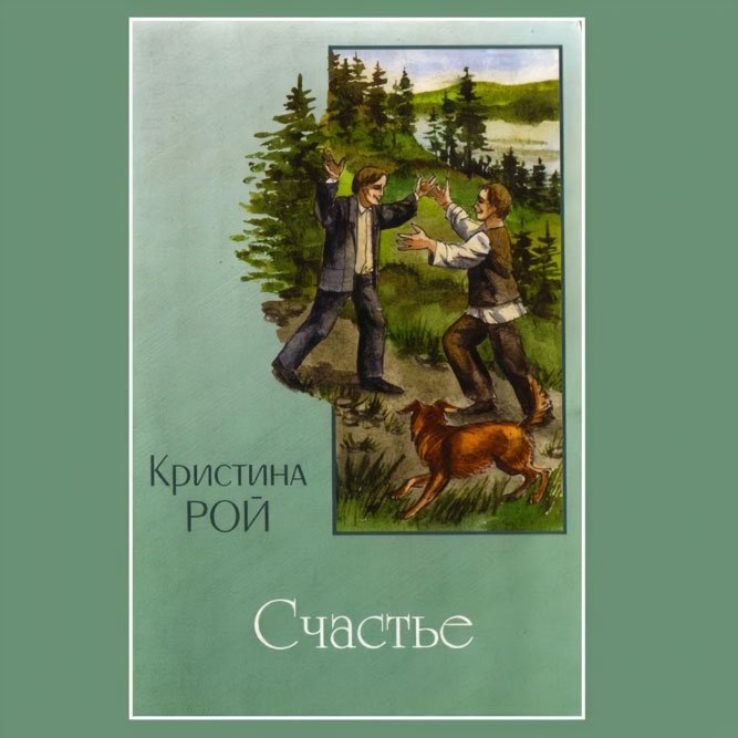 Щастя — Христина Рой episode artwork
