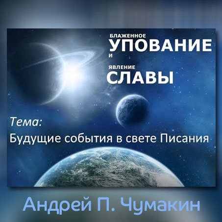 8. Свиток с 7-ю печатями и пришествие антихрист