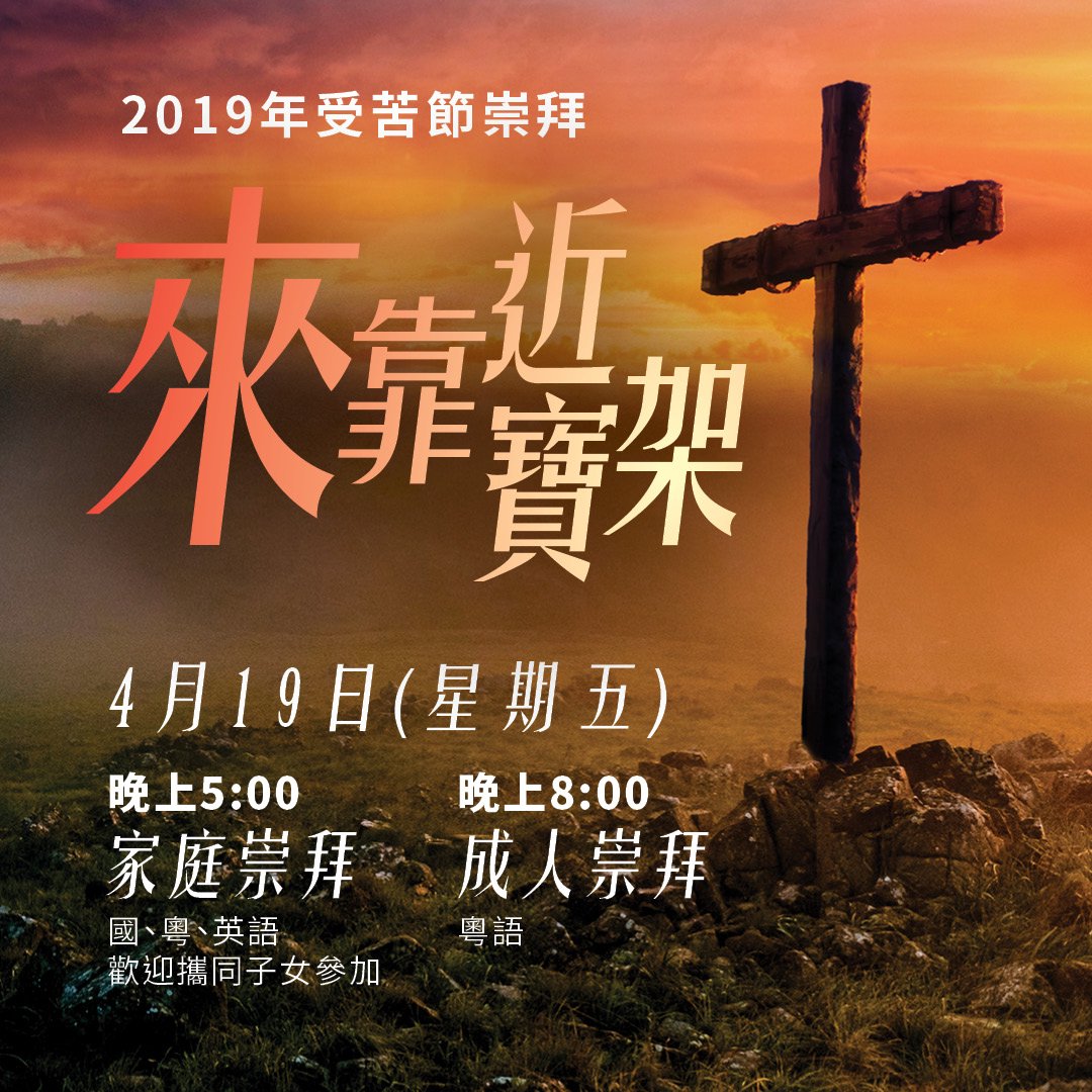 受苦節崇拜 (粵語) episode artwork