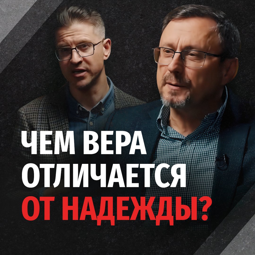 Чем вера отличается от надежды?