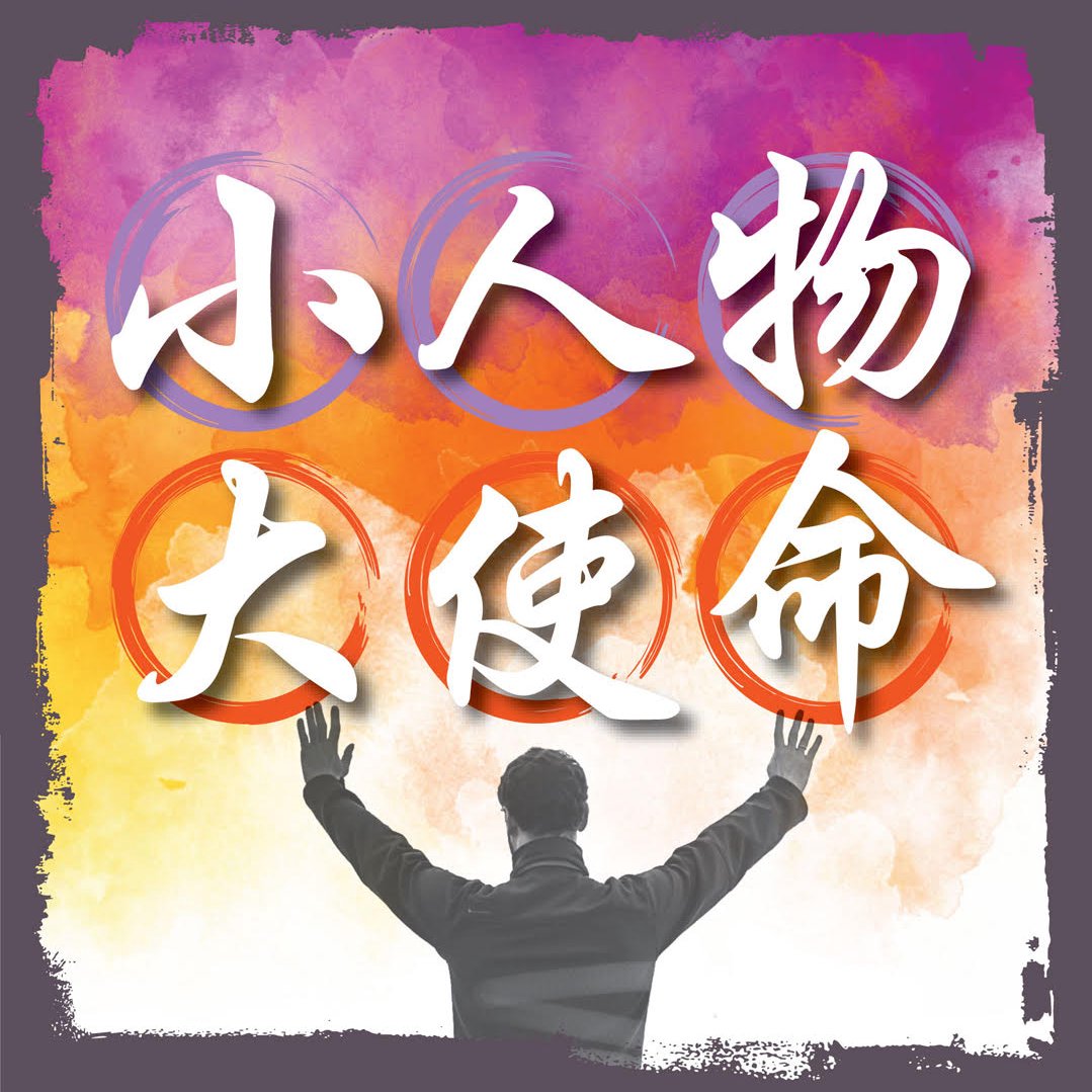 城北華基國語講道重溫