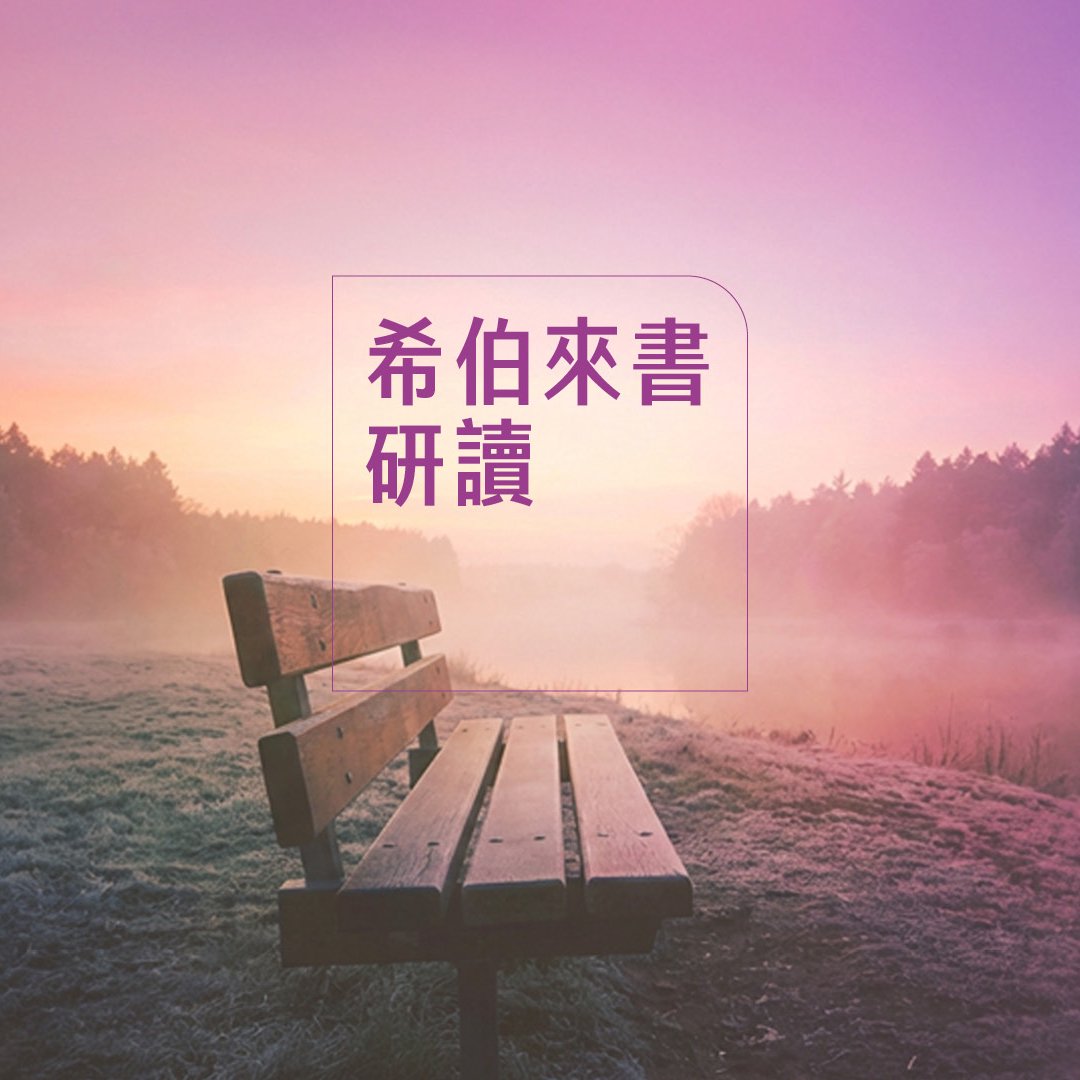 安息的對象：基督(二) episode artwork