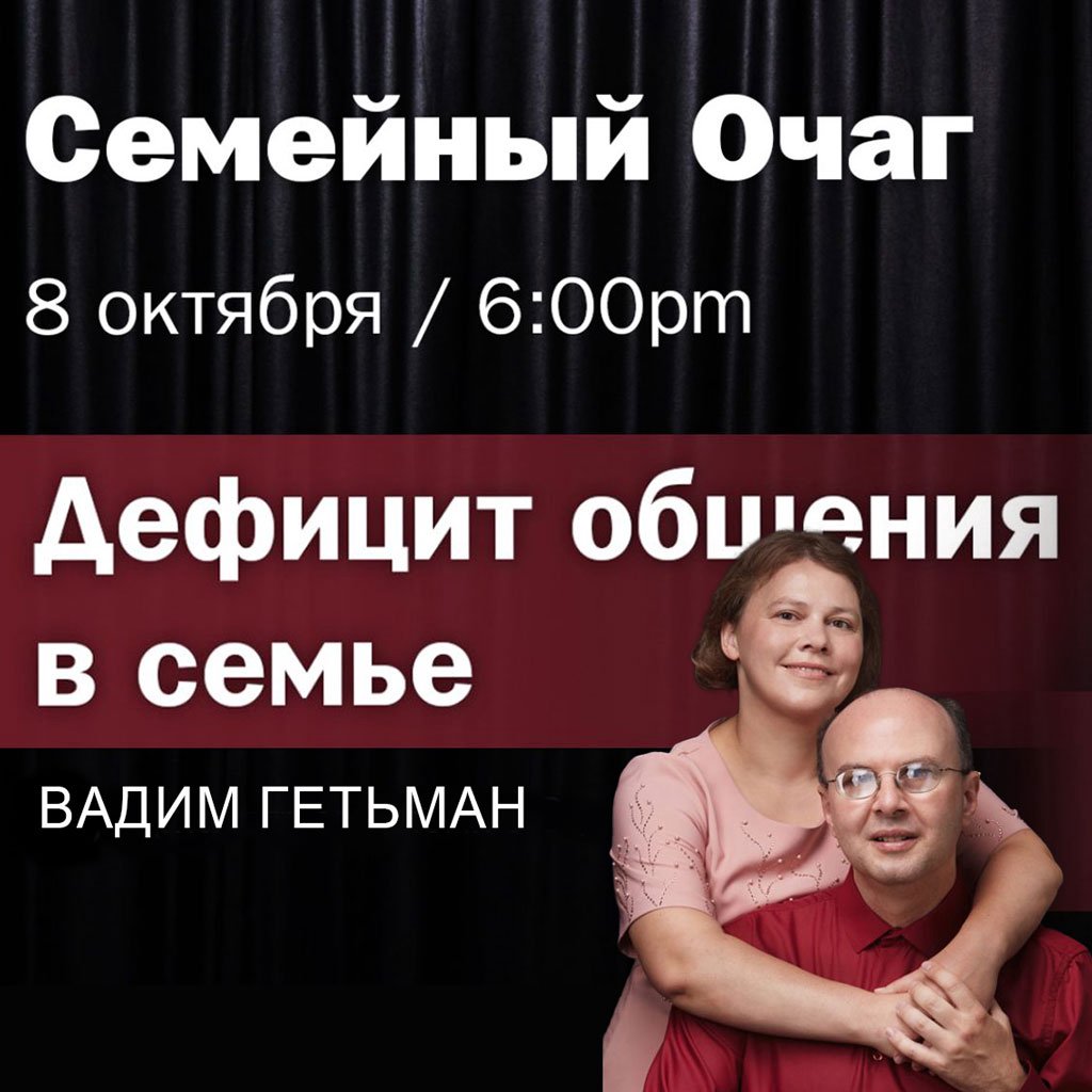 Дефицит общения в семье — Вадим А. Гетьман episode artwork