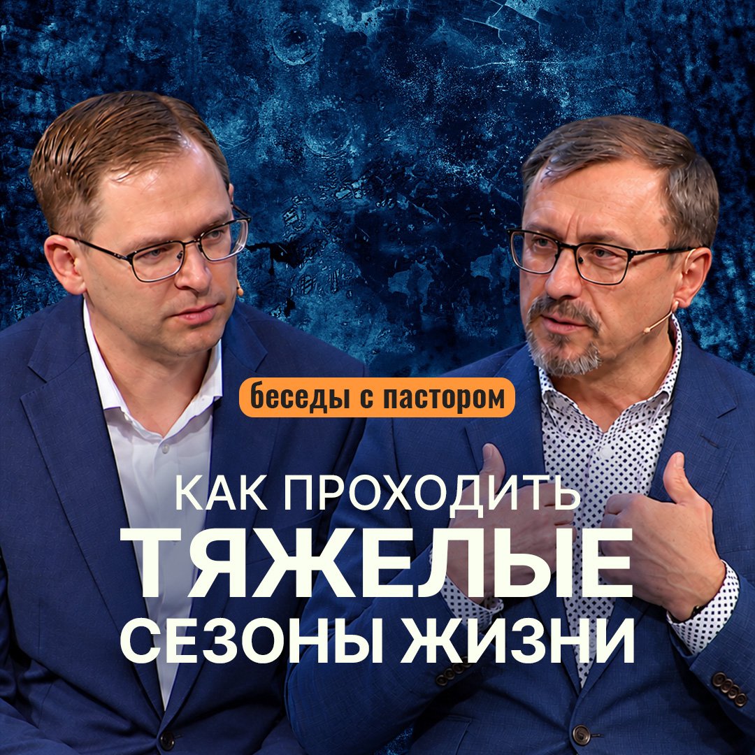 Как проходить тяжелые сезоны жизни