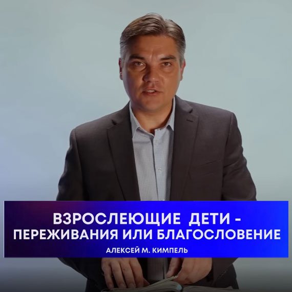 Взрослеющие  дети - переживания или благословение