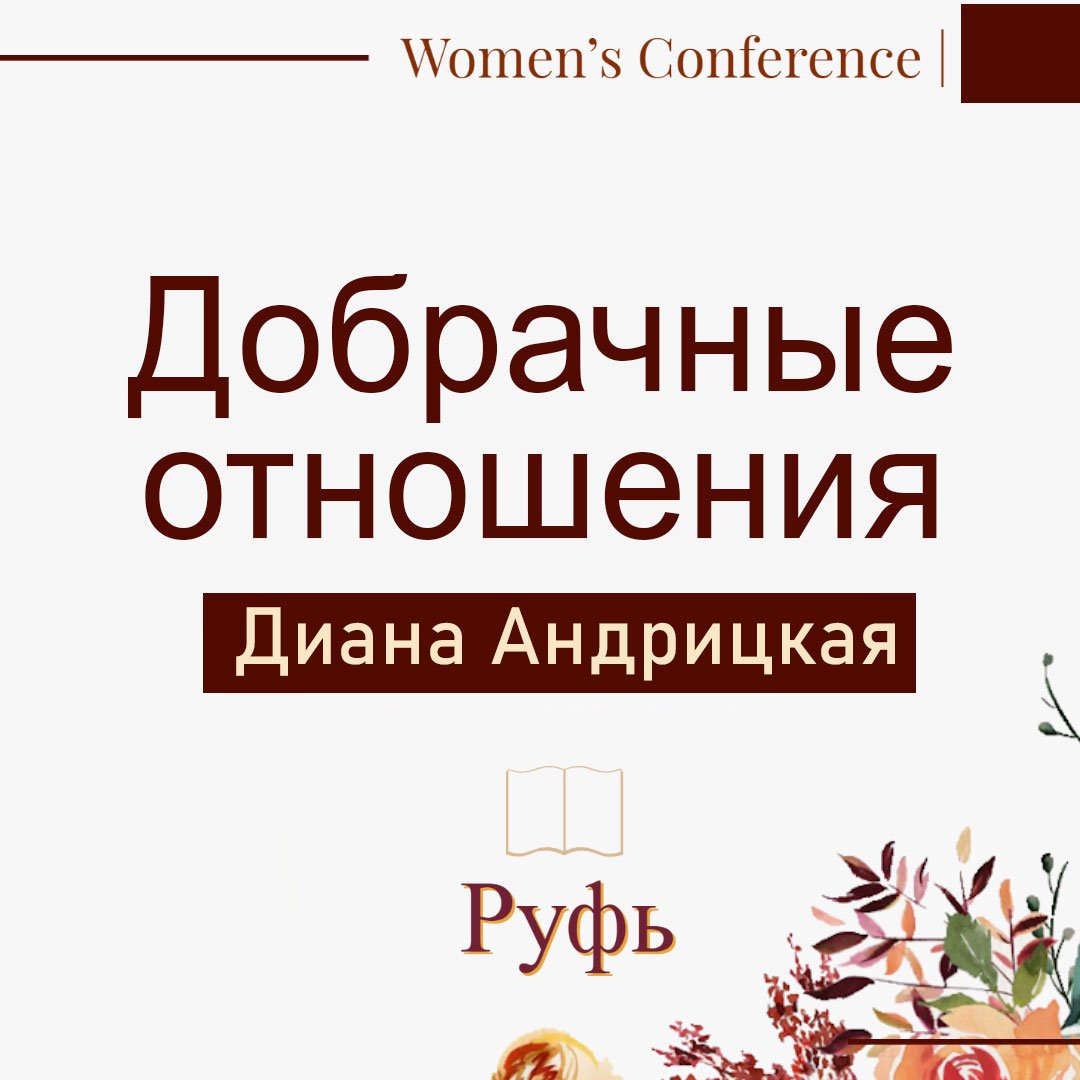 Добрачные отношения — Диана Андрицкая