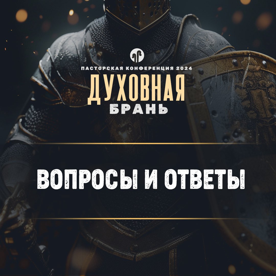 Вопросы и ответы