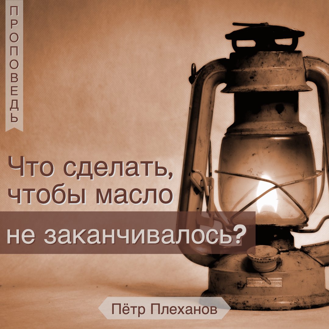 Что сделать, чтобы масло не заканчивалось?