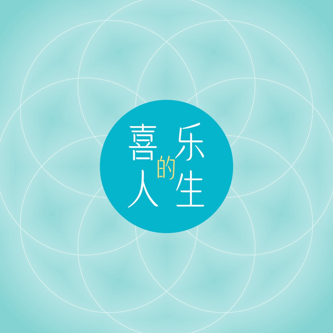 七．天路客的冠冕