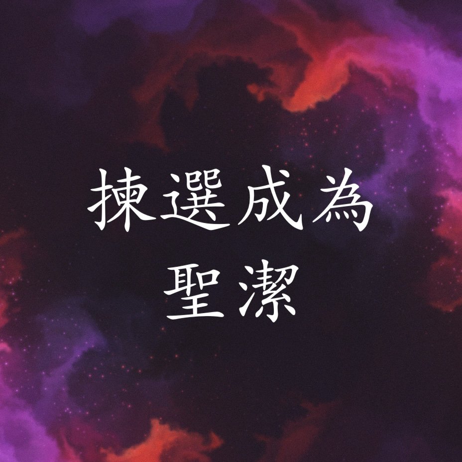 我信上帝的護理 episode artwork