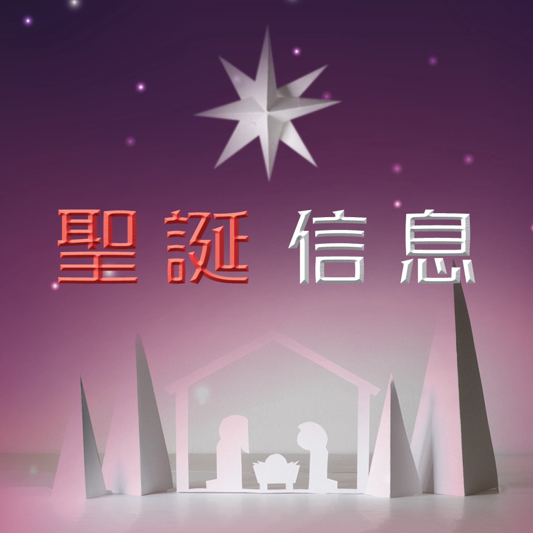 聖誕信息(三)：看！放膽邁步的記號 episode artwork