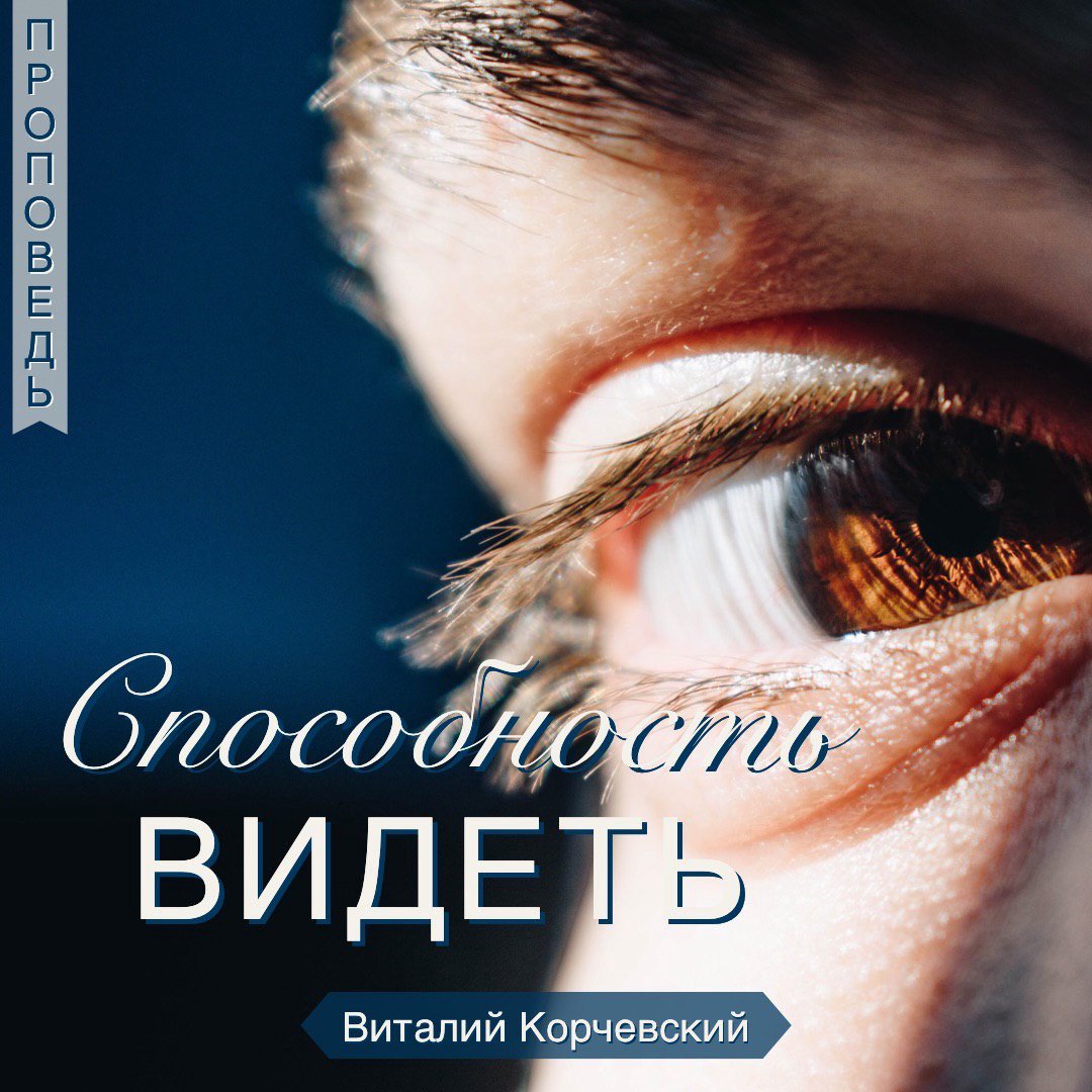 Способность видеть episode artwork