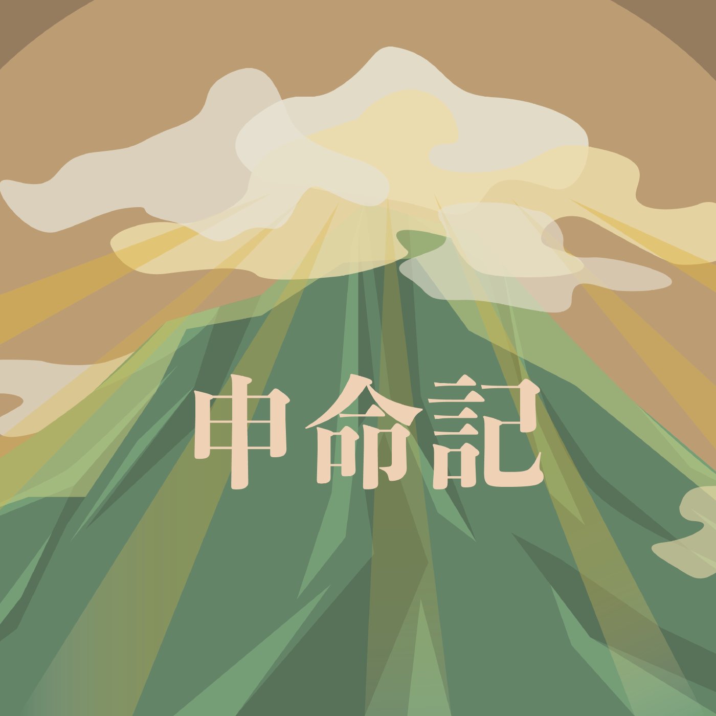 利未記 19:35-20:5