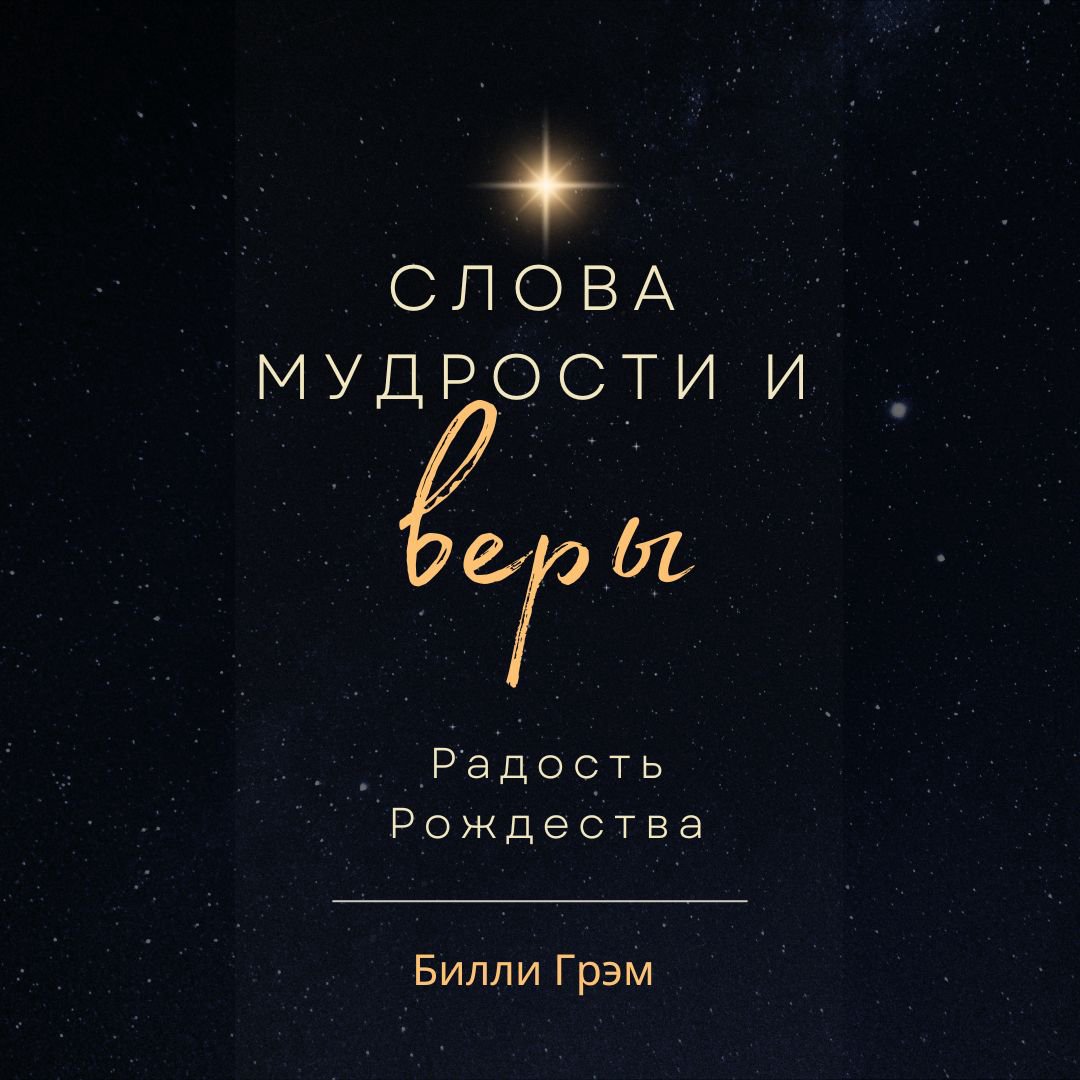 2. Бог послал Сына Своего — Билли Грэм episode artwork
