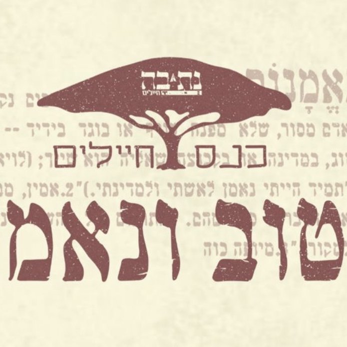 מסר א׳ - ״100%״