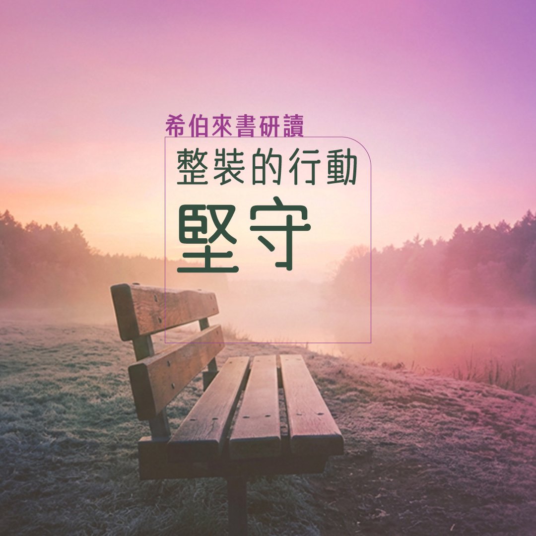 整裝的行動：堅守 episode artwork