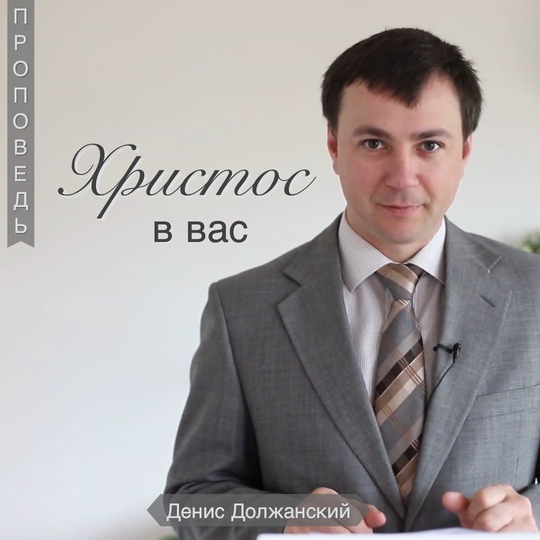 10. Христос в вас episode artwork