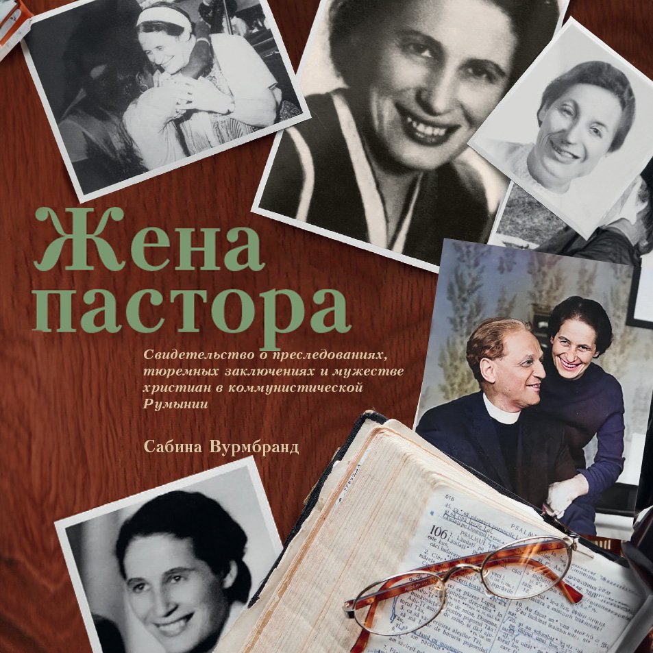 1. Сабина Вурмбранд