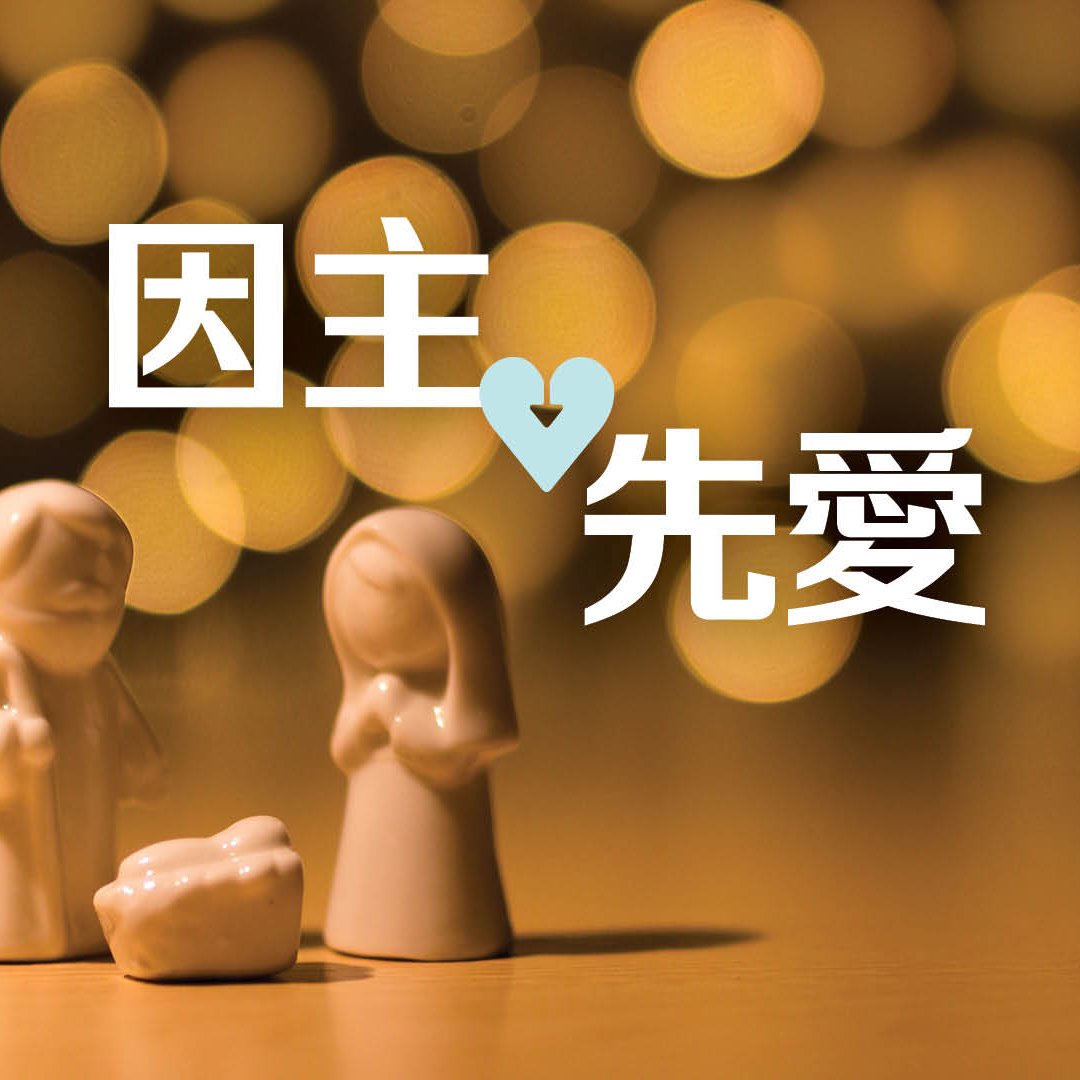 （二）耶穌是救主 episode artwork