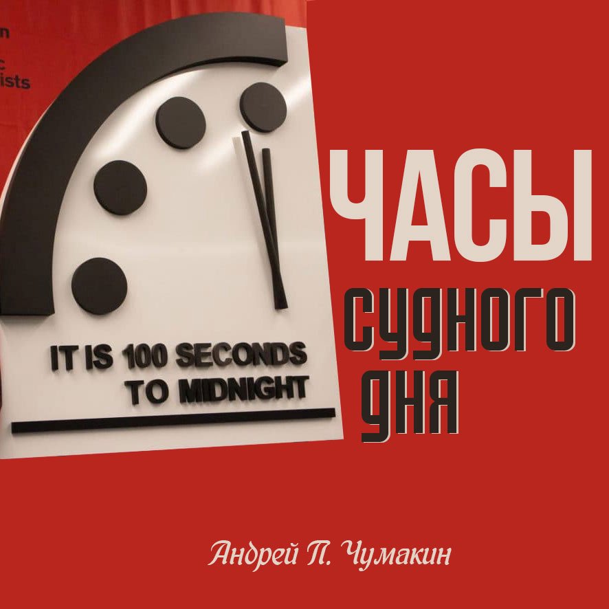 Близость пришествия - причина ободриться — Андрей П. Чумакин episode artwork
