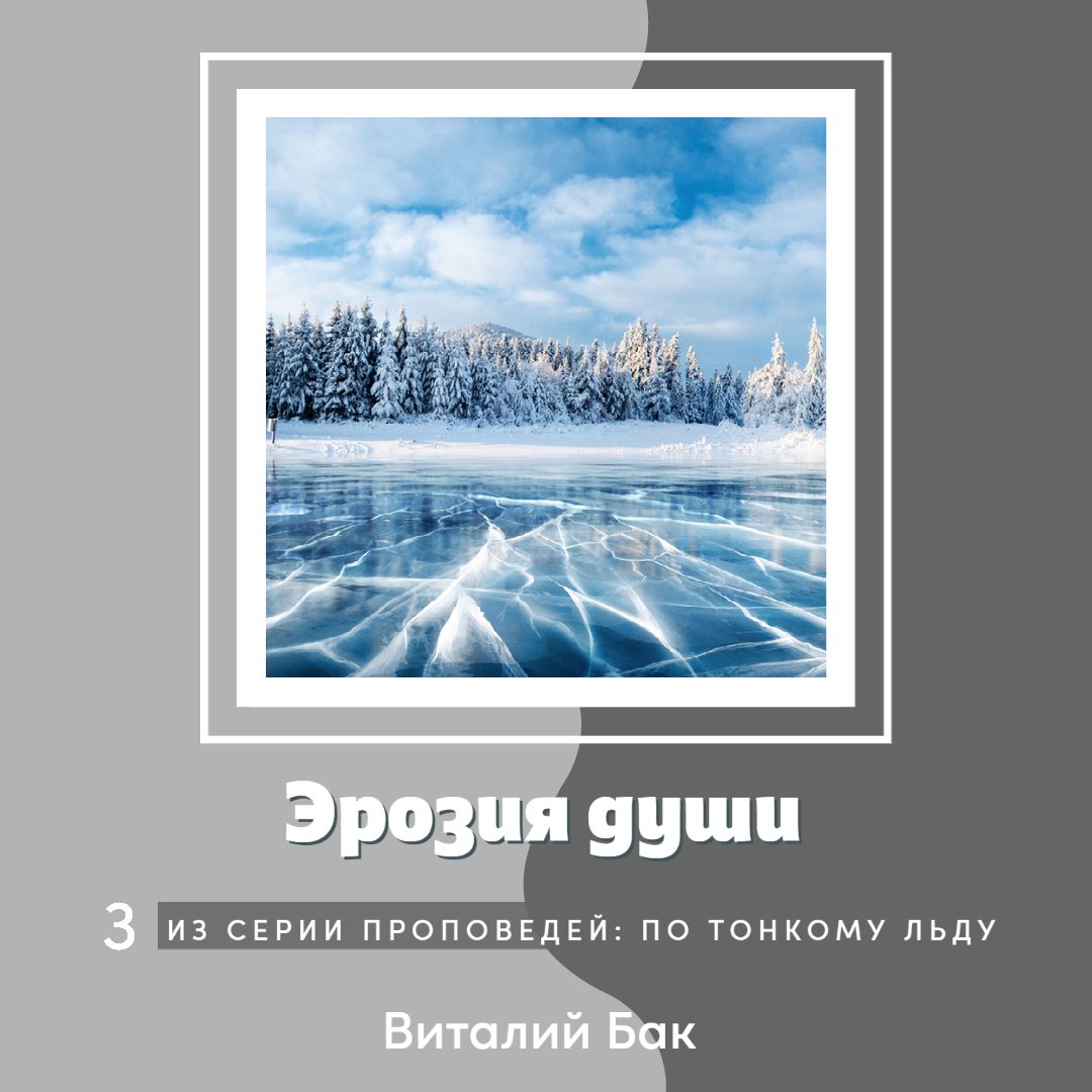 Эрозия души — Виталий Бак episode artwork