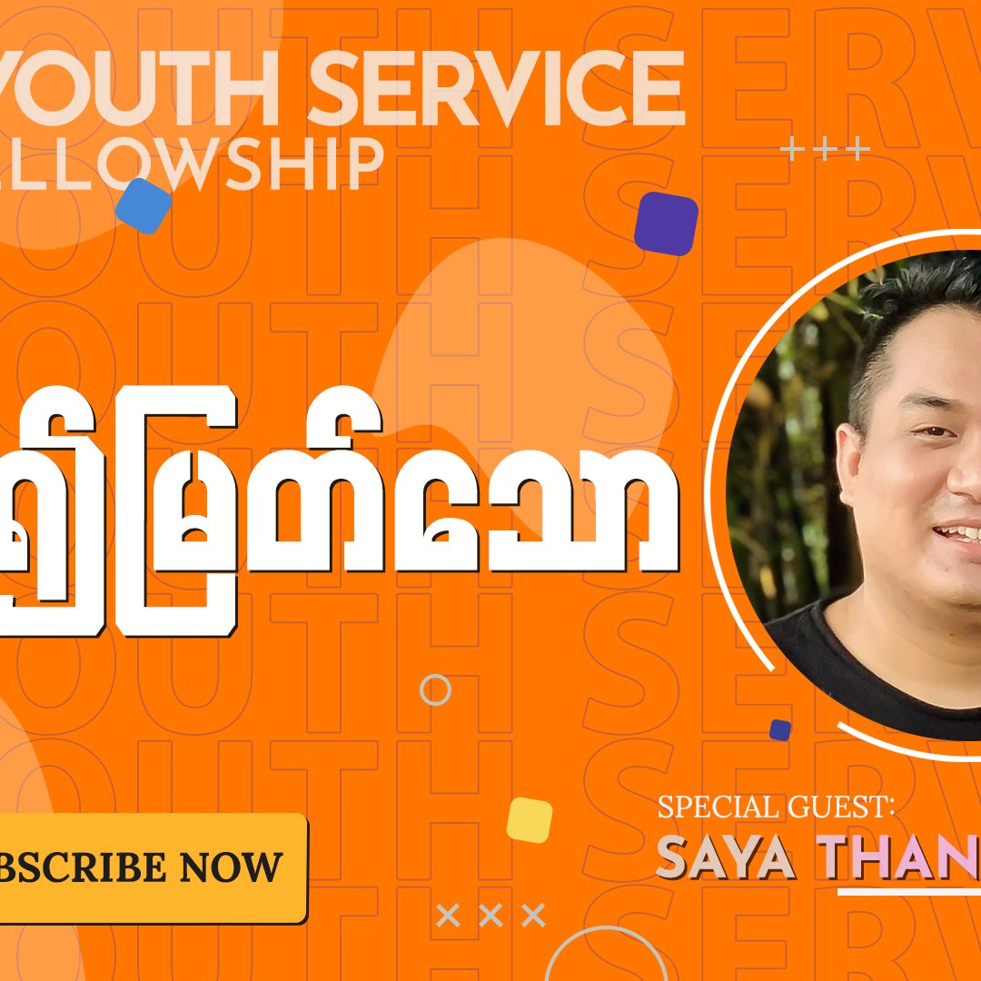 သာ၍မြတ်သော | Saya Thang Thaung